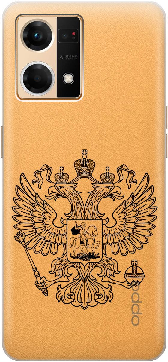 

Силиконовый чехол на OPPO Reno7 с 3D принтом "Patriotic Spirit" прозрачный, Прозрачный;черный, 157883