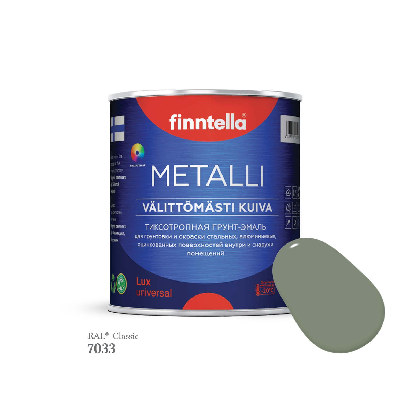 

Грунт-эмаль 3 в 1 по металлу для наружных и внутренних работ FINNTELLA METALLI. С защитой, Серый, METALLI RAL
