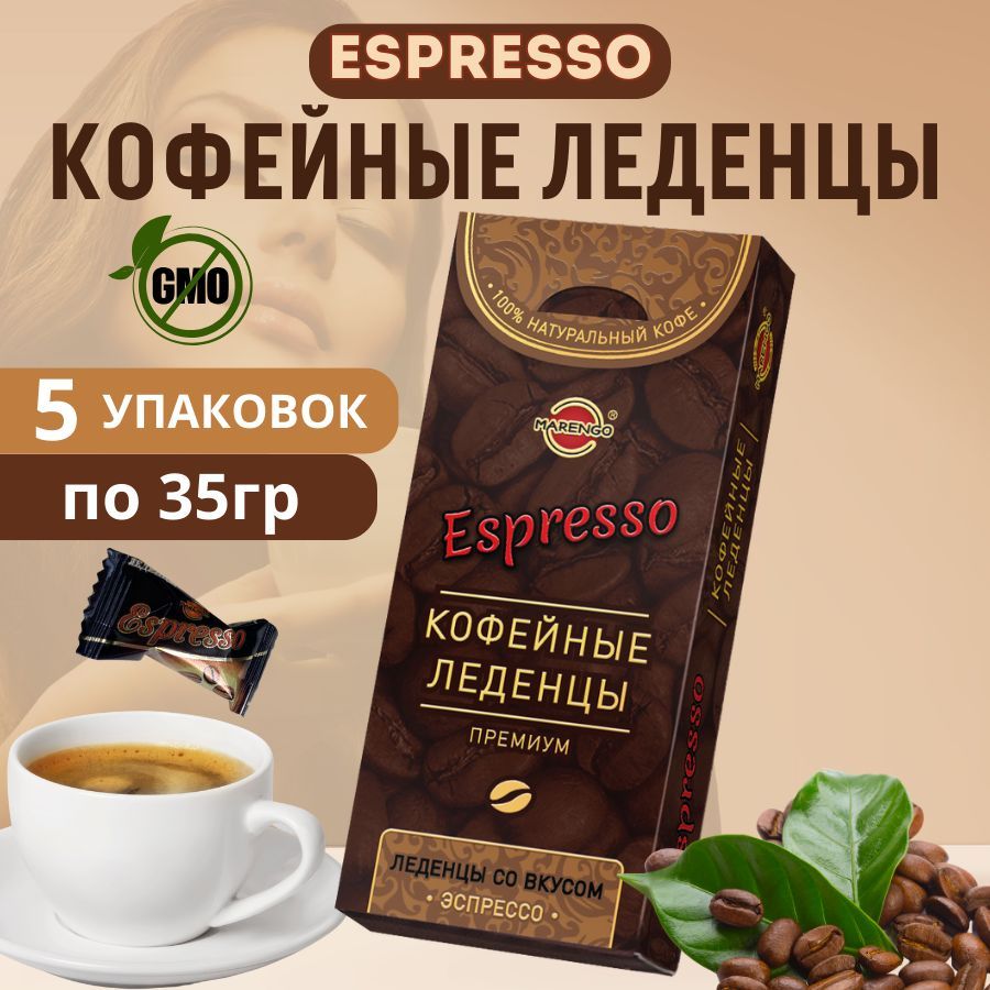 Карамель леденцовая  Marengo Еspresso, 5 шт по 35 г