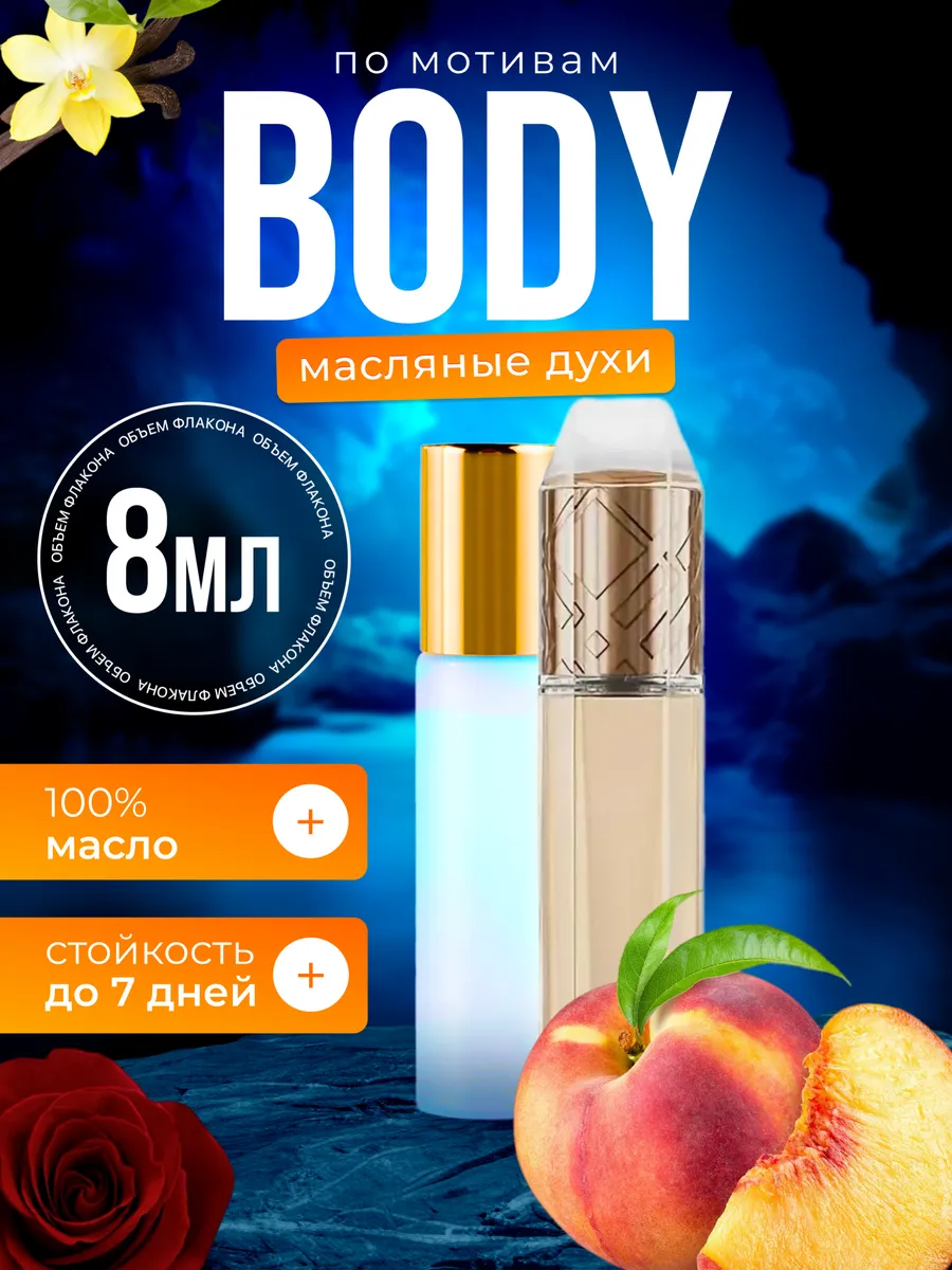 

Духи масляные BestParfume по мотивам Bur Body Барбери Боди Барберри Боди парфюм женские, 328