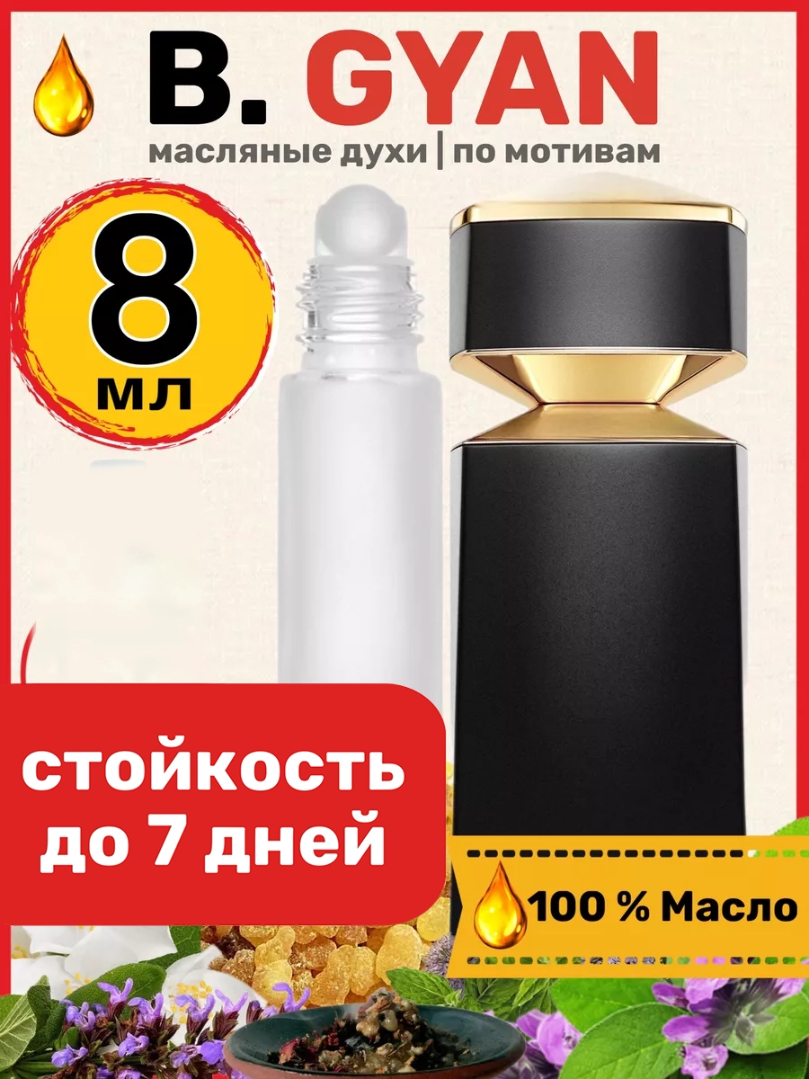 

Духи масляные BestParfume по мотивам Gyan Булгари Гуан парфюм мужские, 187