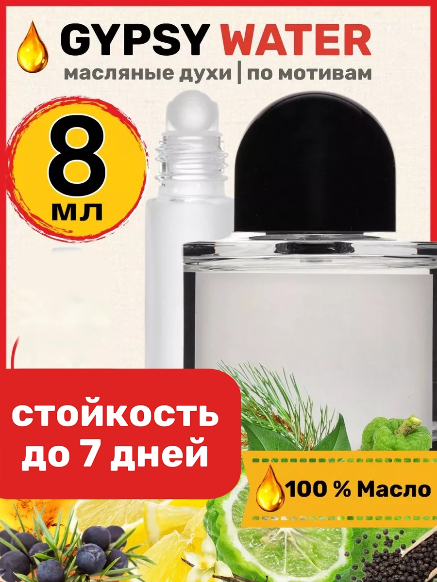 

Духи масляные BestParfume по мотивам Gypsy Water Байредо Джипси Ватер унисекс, 439