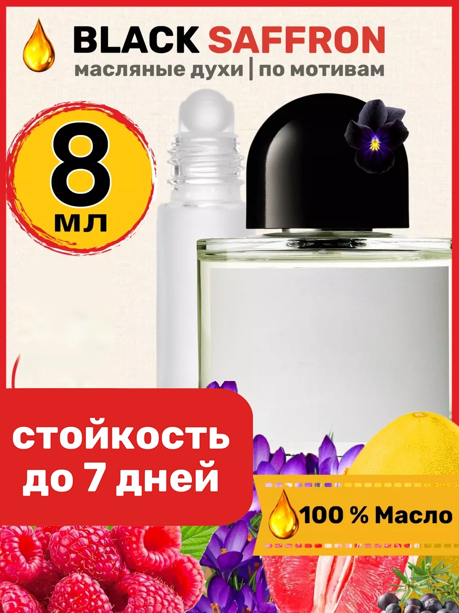 

Духи масляные BestParfume по мотивам Black Saffron Байредо Шафран парфюм унисекс, 188