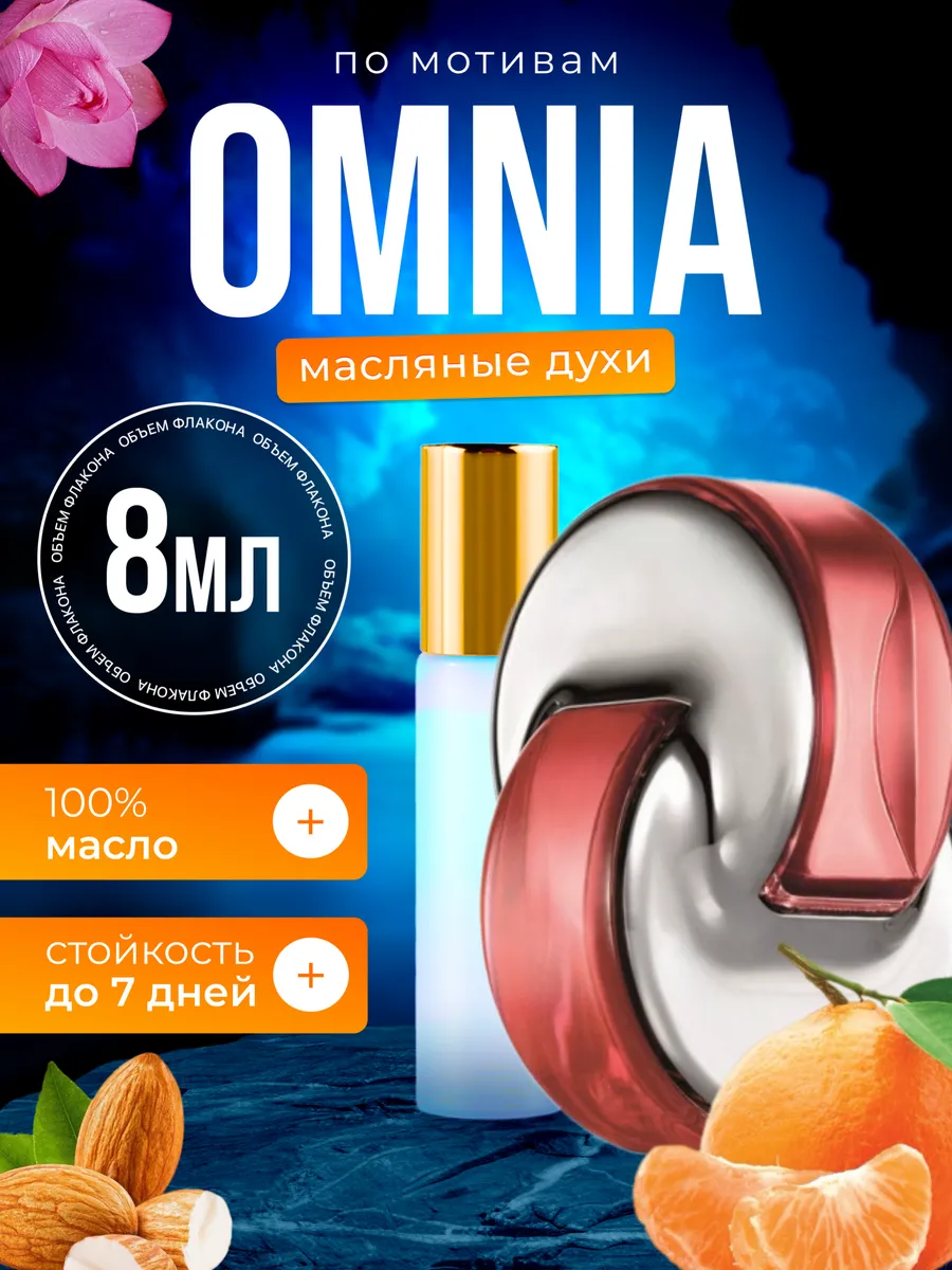 

Духи масляные BestParfume по мотивам Omnia Булгари Омния парфюм женские, 300