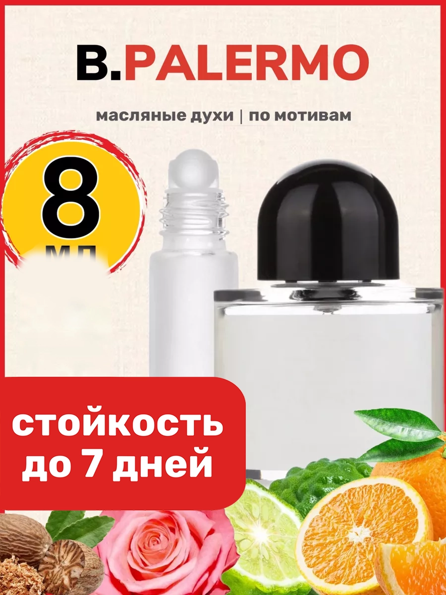 

Духи масляные BestParfume по мотивам Palermo Байредо Палермо парфюм женские, 506