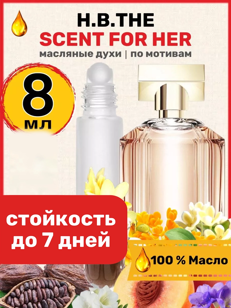 

Духи масляные BestParfume по мотивам Scent Босс Сцент парфюм арабские женские, 295