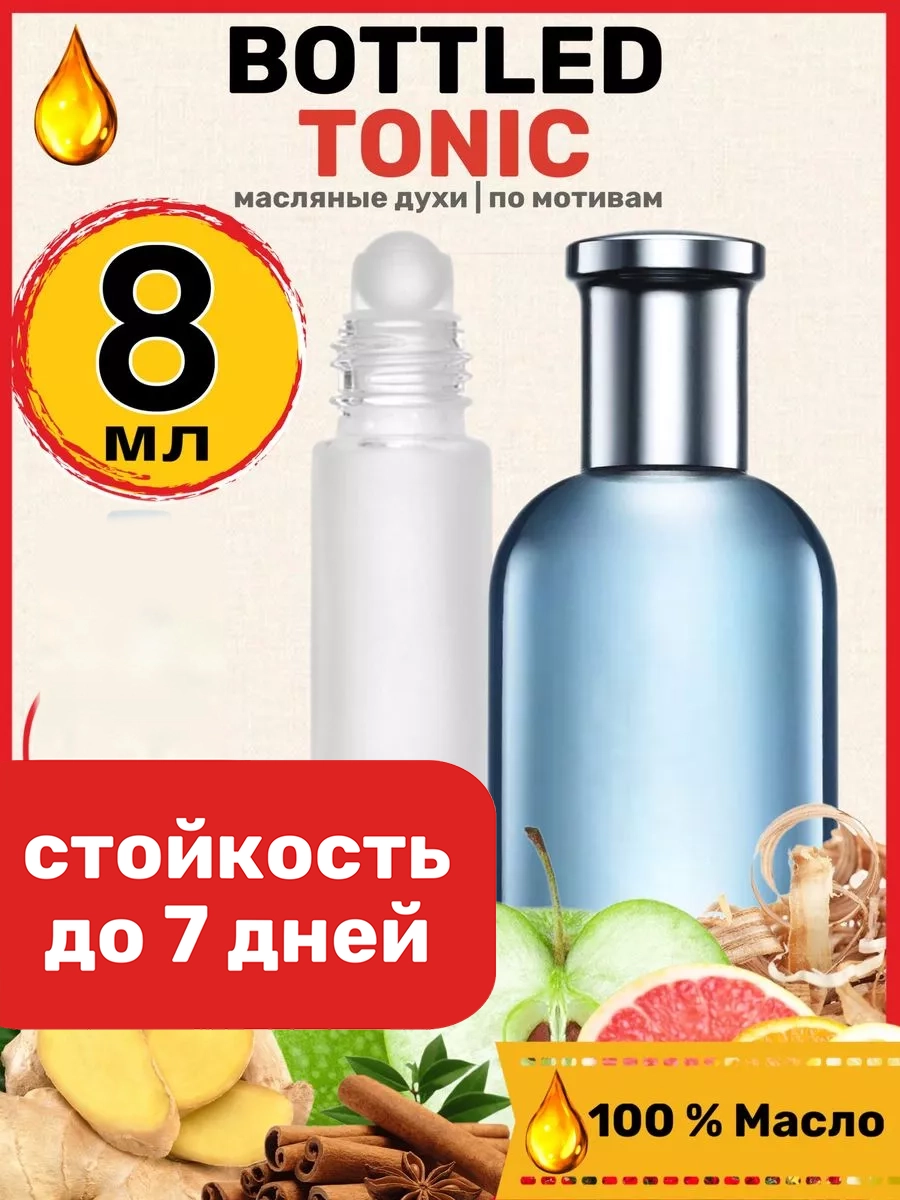 

Духи масляные BestParfume по мотивам Tonic Хьюго Босс Ботлед Тоник парфюм мужские, 354