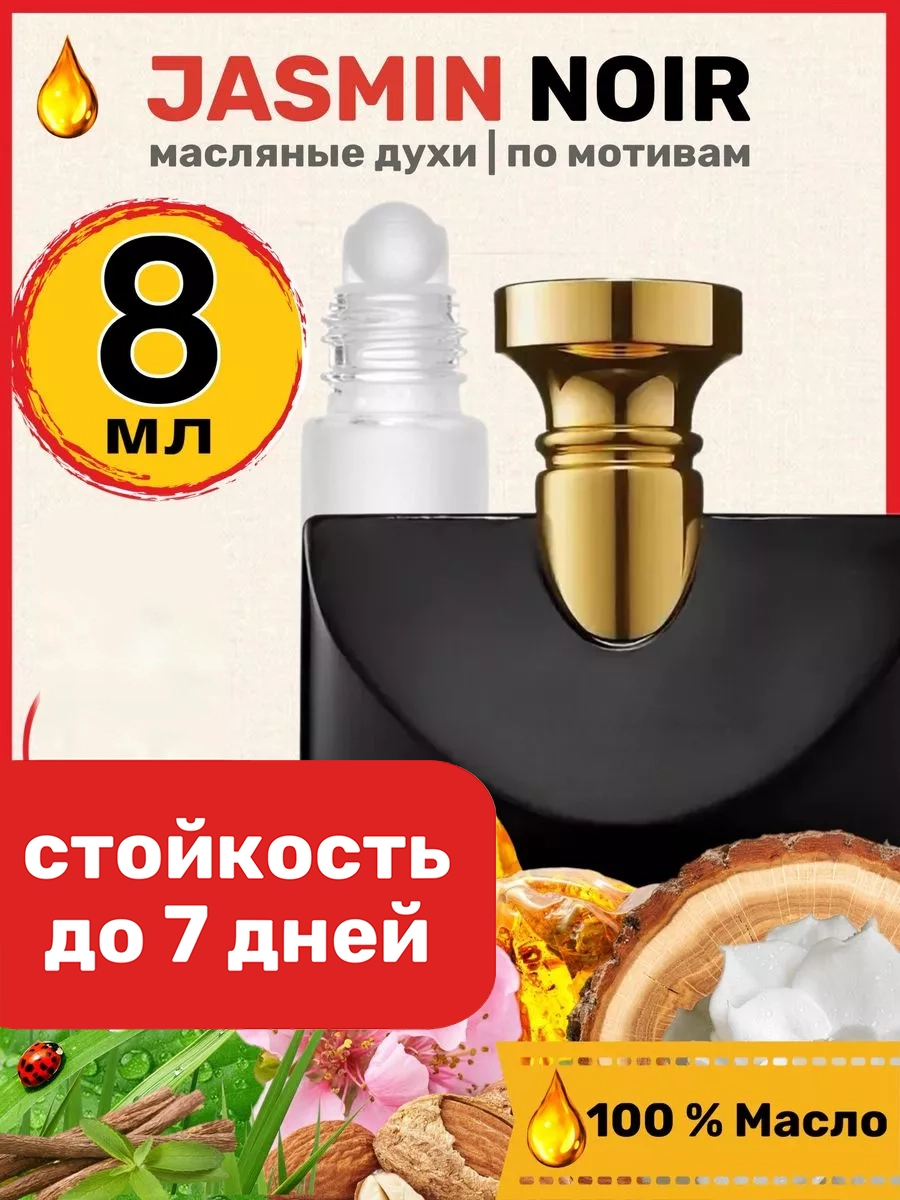 

Духи масляные BestParfume по мотивам Jasmin Noir Булгари Жасмин Нуар парфюм женские, 347