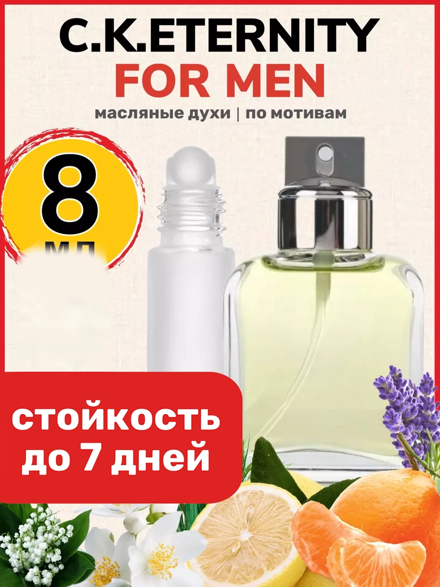 

Духи масляные BestParfume по мотивам Eternity Men Кельвин Кляйн Этернити мужские, 486