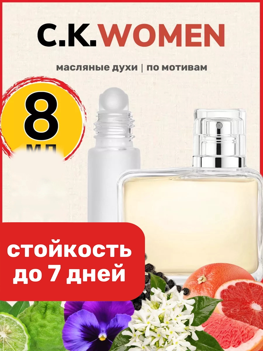 

Духи масляные BestParfume по мотивам Women Кельвин Кляйн Вумен парфюм женские, 460