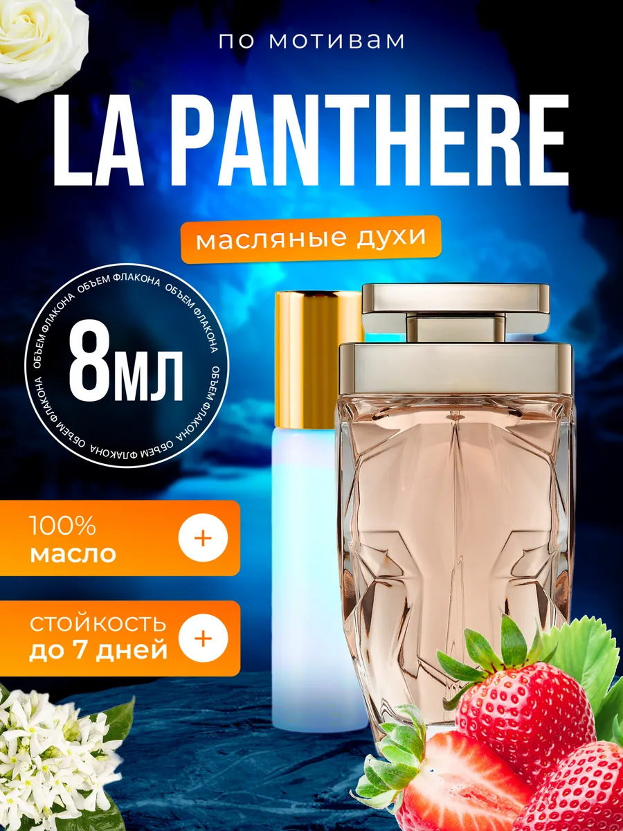 

Духи масляные BestParfume по мотивам La Panthere Картье Ла Пантера парфюм женские, 451