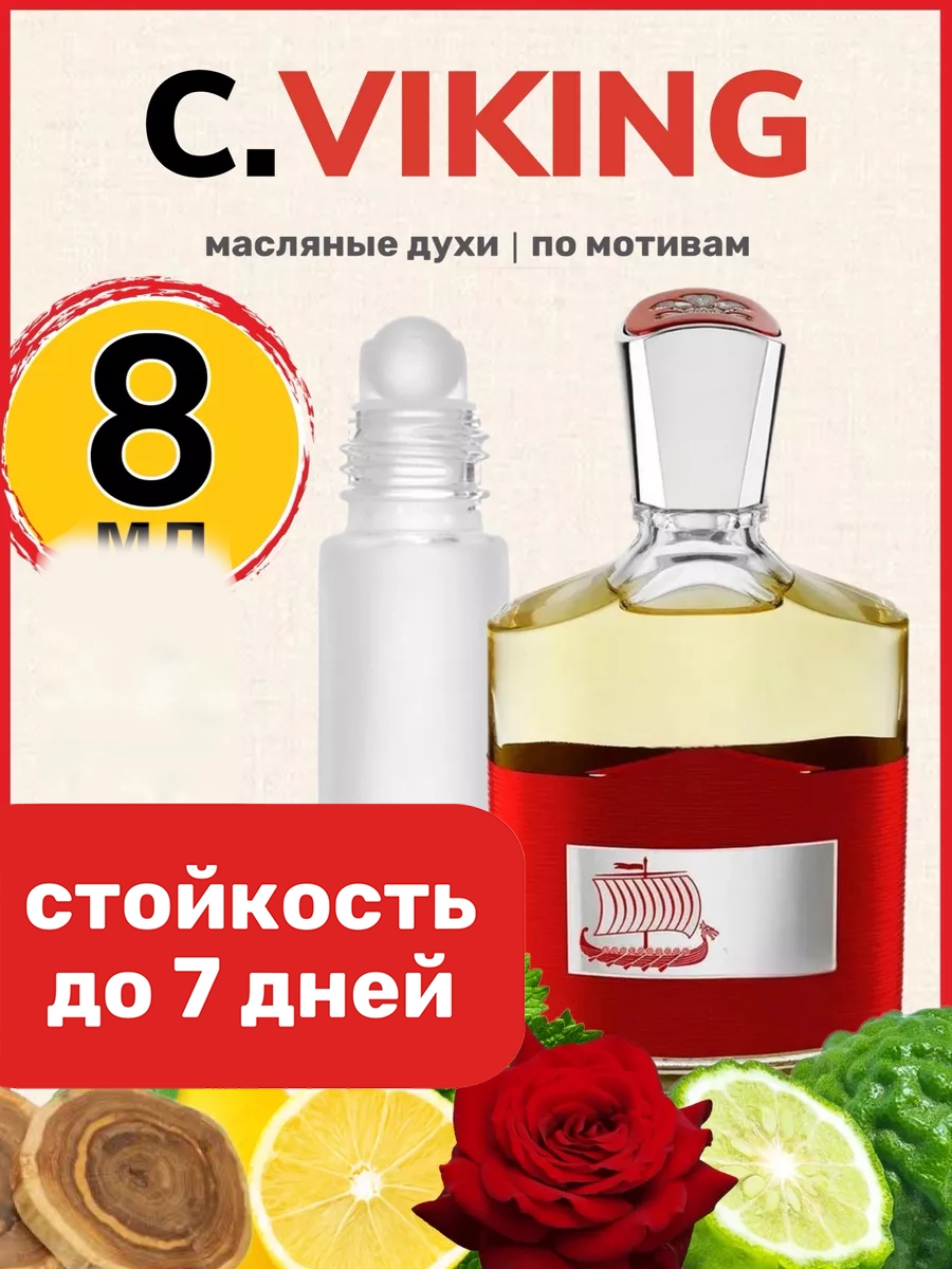 

Духи масляные BestParfume по мотивам Viking Крид Викинг парфюм мужские, 484