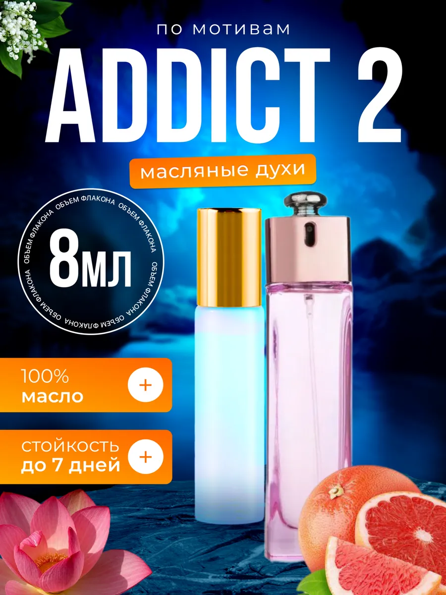 

Духи масляные BestParfume по мотивам Addict 2 Диор Аддикт 2 парфюм арабские женские, 366