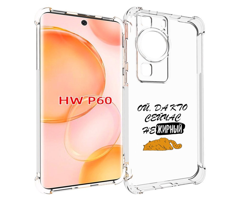 

Чехол MyPads кто-сейчас-не-жирный для Huawei P60, Tocco