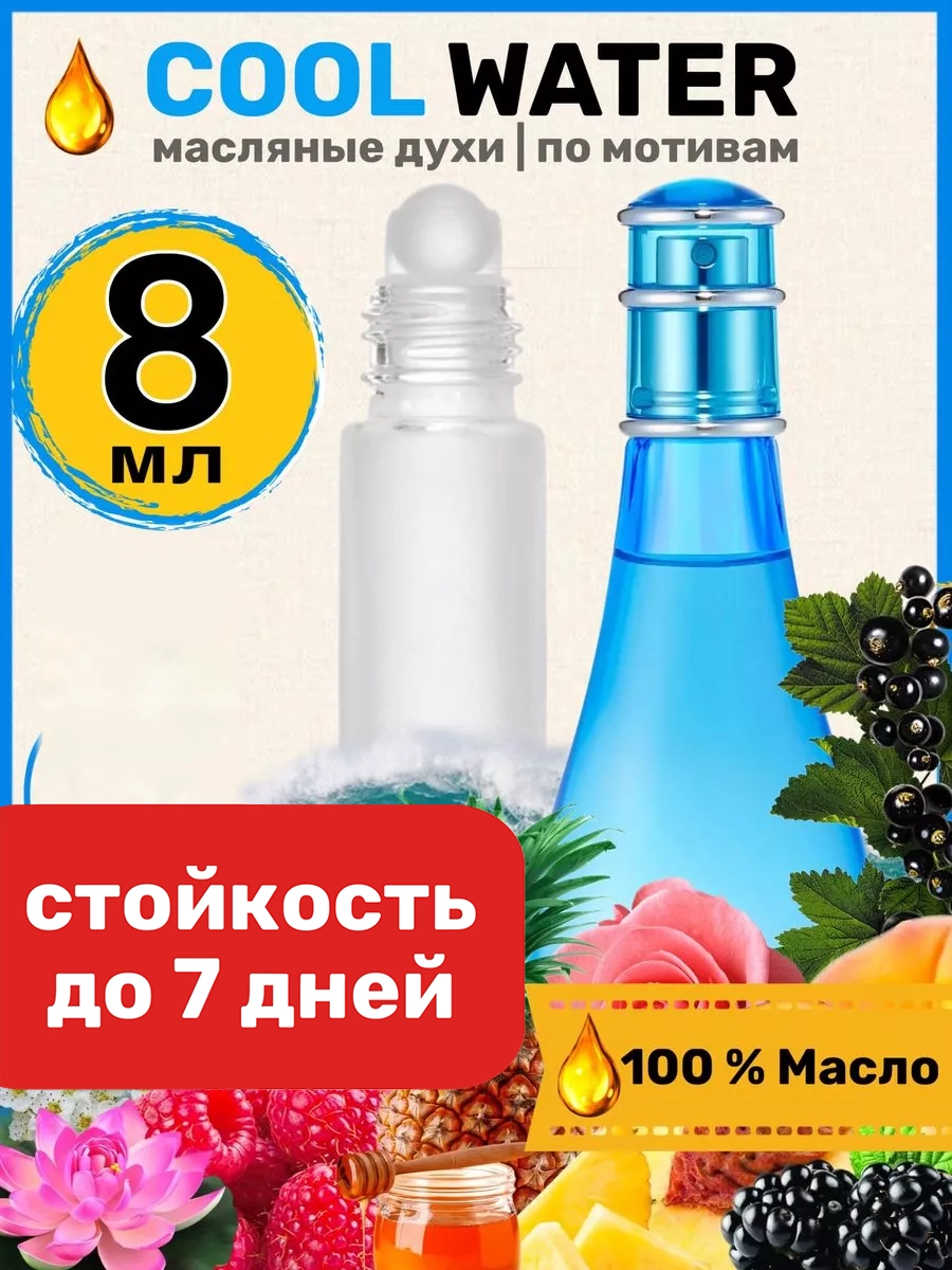 

Духи BestParfume масляные по мотивам Cool Water Woman женские, 313