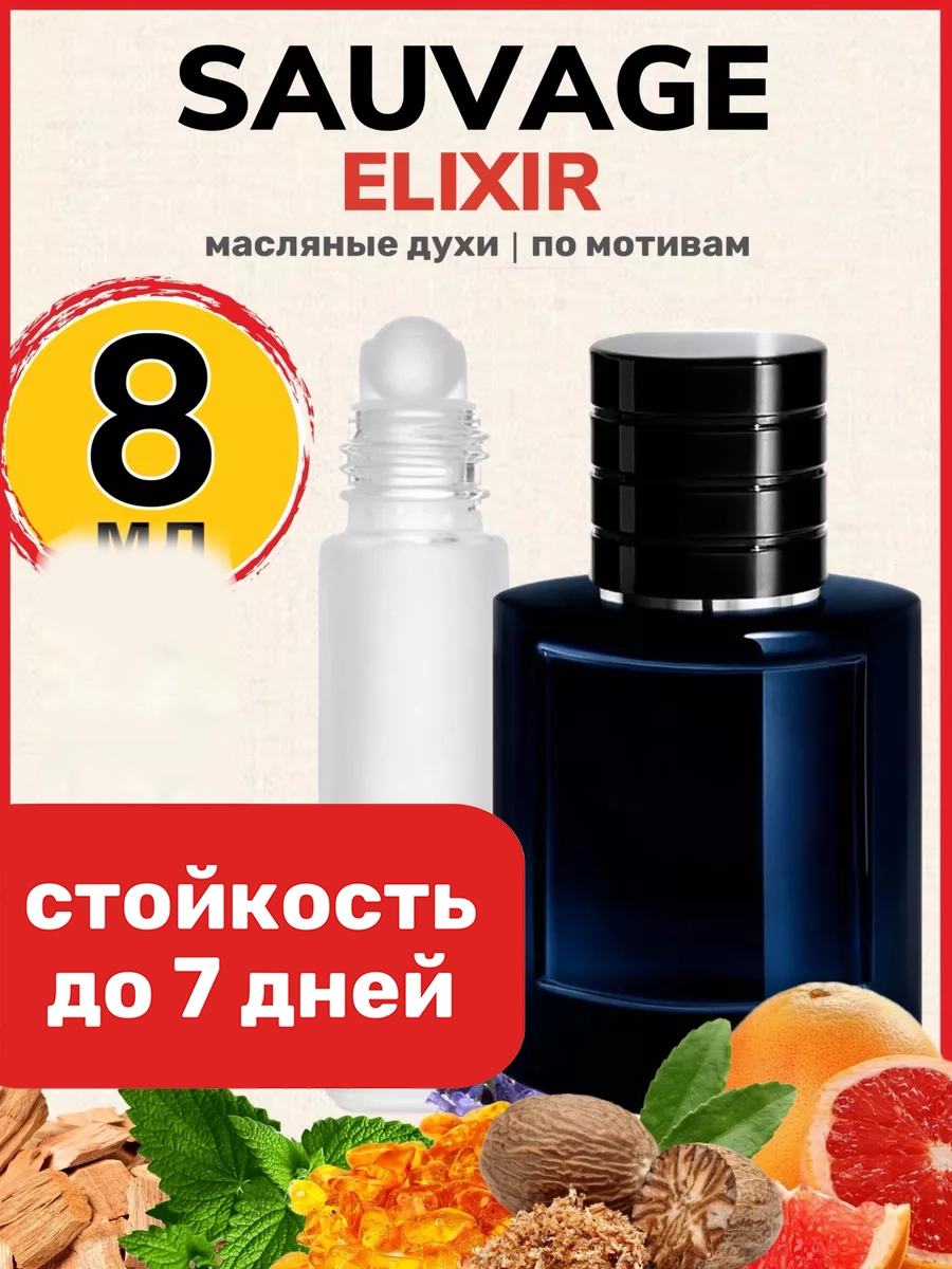 

Духи масляные BestParfume по мотивам Sauvage Elixir Диор Саваж парфюм мужские, 462