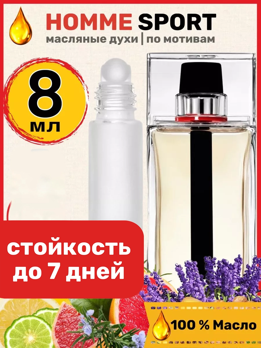

Духи масляные BestParfume по мотивам Homme Sport Диор Хом Спорт Хоум парфюм мужские, 272