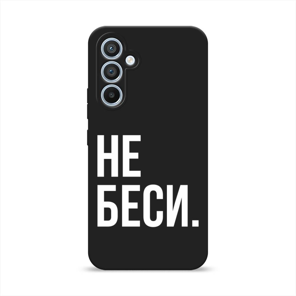 

Чехол Awog на Samsung Galaxy A54 5G "Не беси", Серый;бежевый, 2107752-1