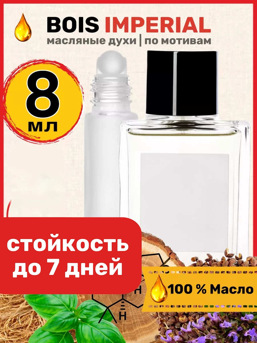 

Духи масляные BestParfume по мотивам Imperial Эссенциале Империал парфюм унисекс, 233
