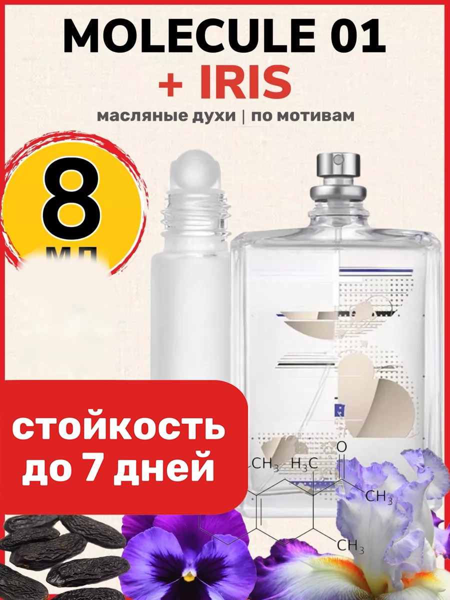 

Духи масляные BestParfume по мотивам Molecule 01 Iris Молекула 01 Ирис унисекс, 477