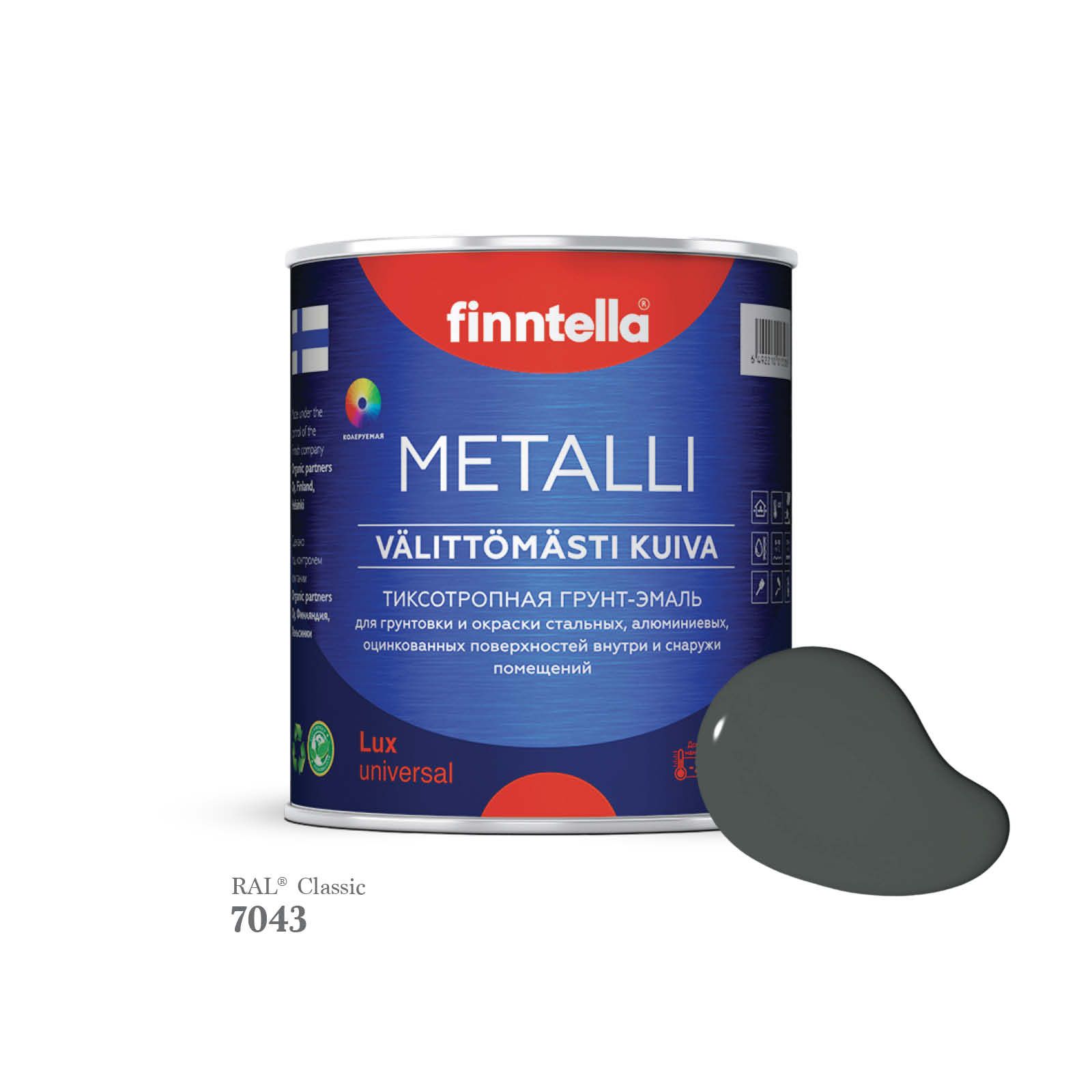 

Грунт-эмаль 3 в 1 по металлу для наружных и внутренних работ FINNTELLA METALLI. С защитой, Серый, METALLI RAL