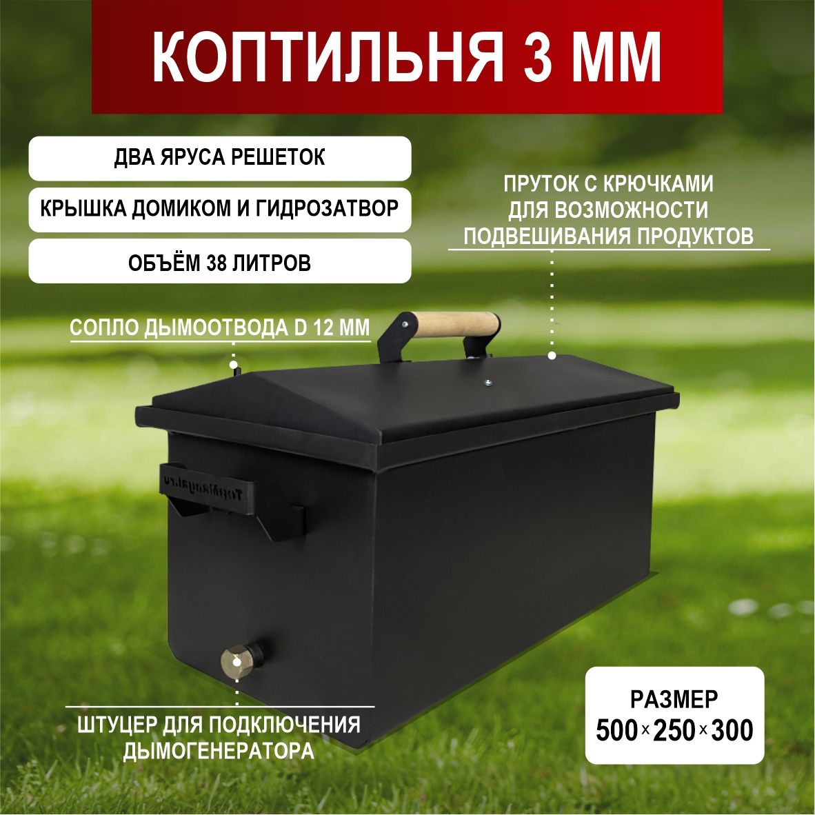 Коптильня TOPMANGAL TP-03KG-30-0D