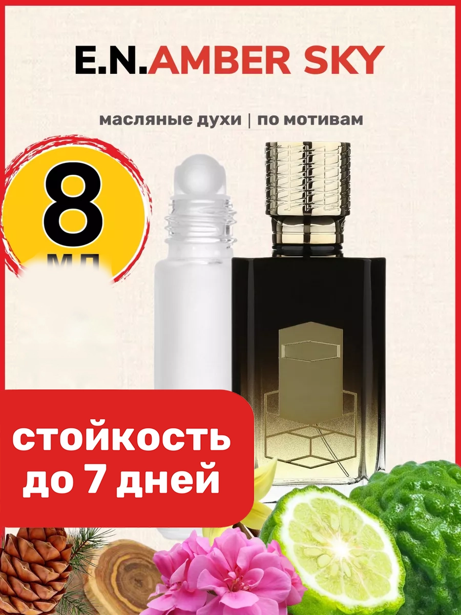 

Духи масляные BestParfume по мотивам Amber Sky Экс Нихило Амбер Скай унисекс, 487