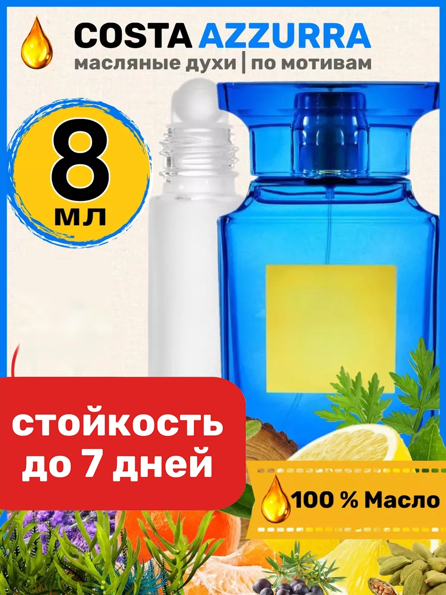 

Духи BestParfume масляные по мотивам Costa Azzurra унисекс, 191