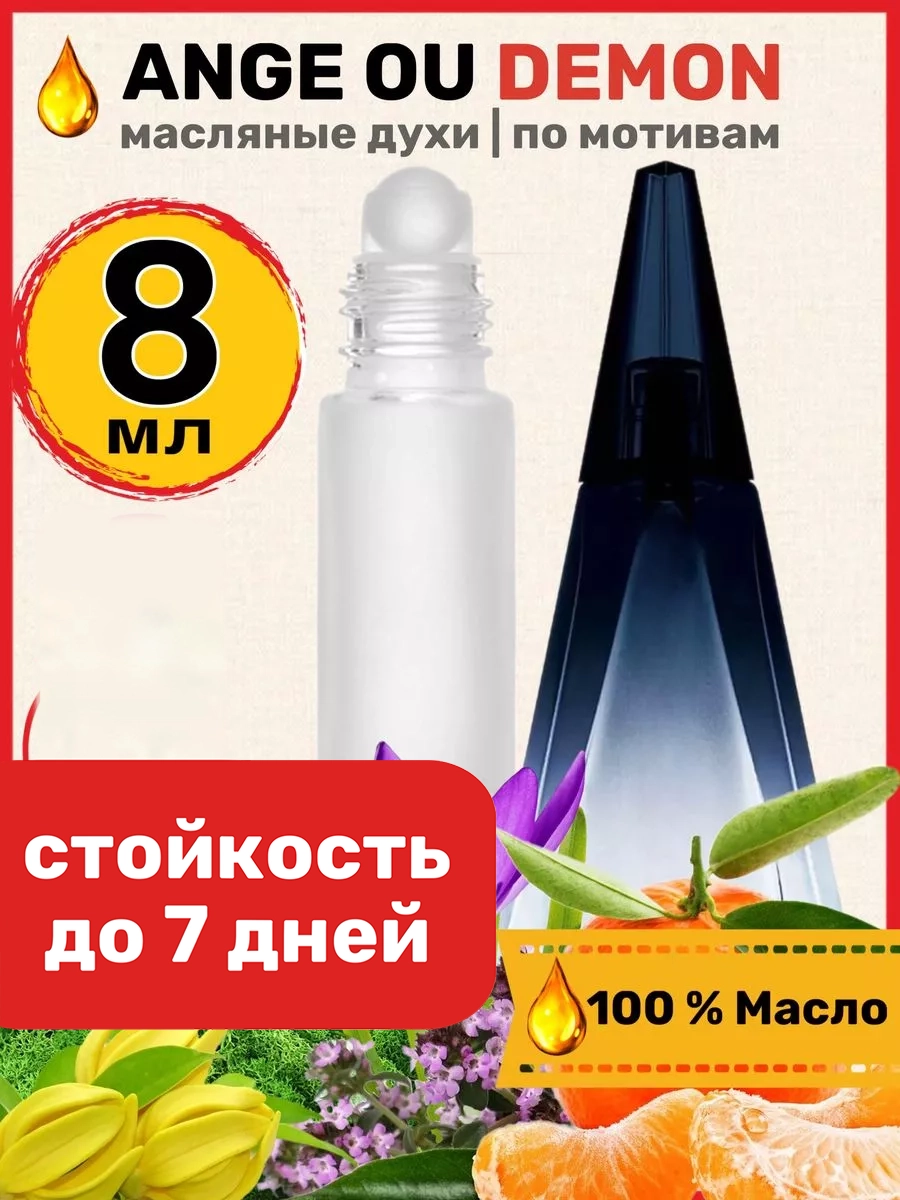 

Духи масляные BestParfume по мотивам Ange Ou Demon Живанши Ангел Демон парфюм женские, 359