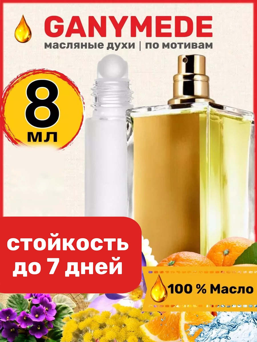 

Духи масляные BestParfume по мотивам Ganymede Марк Антуан Барруа Ганимед унисекс, 409