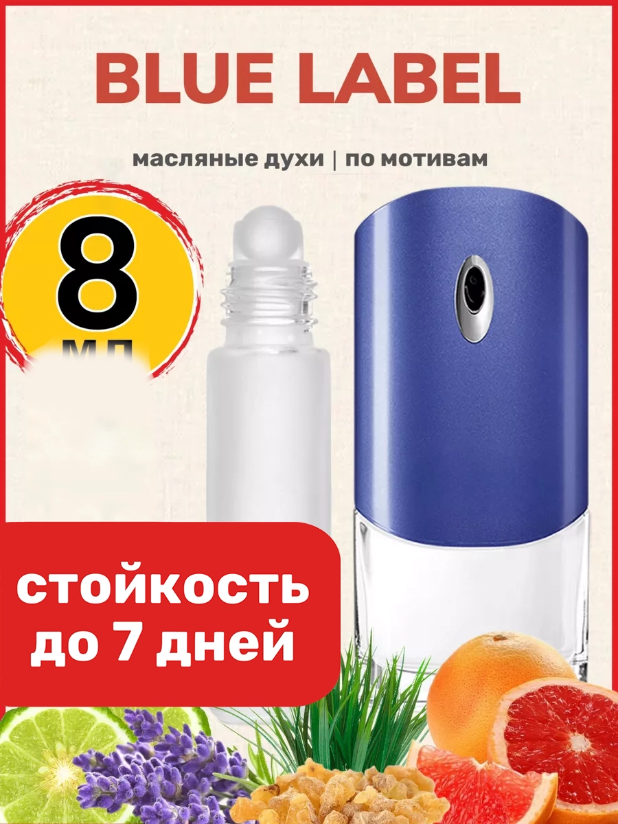 

Духи масляные BestParfume по мотивам Blue Label Живанши Блю Лабель, мужские, 450