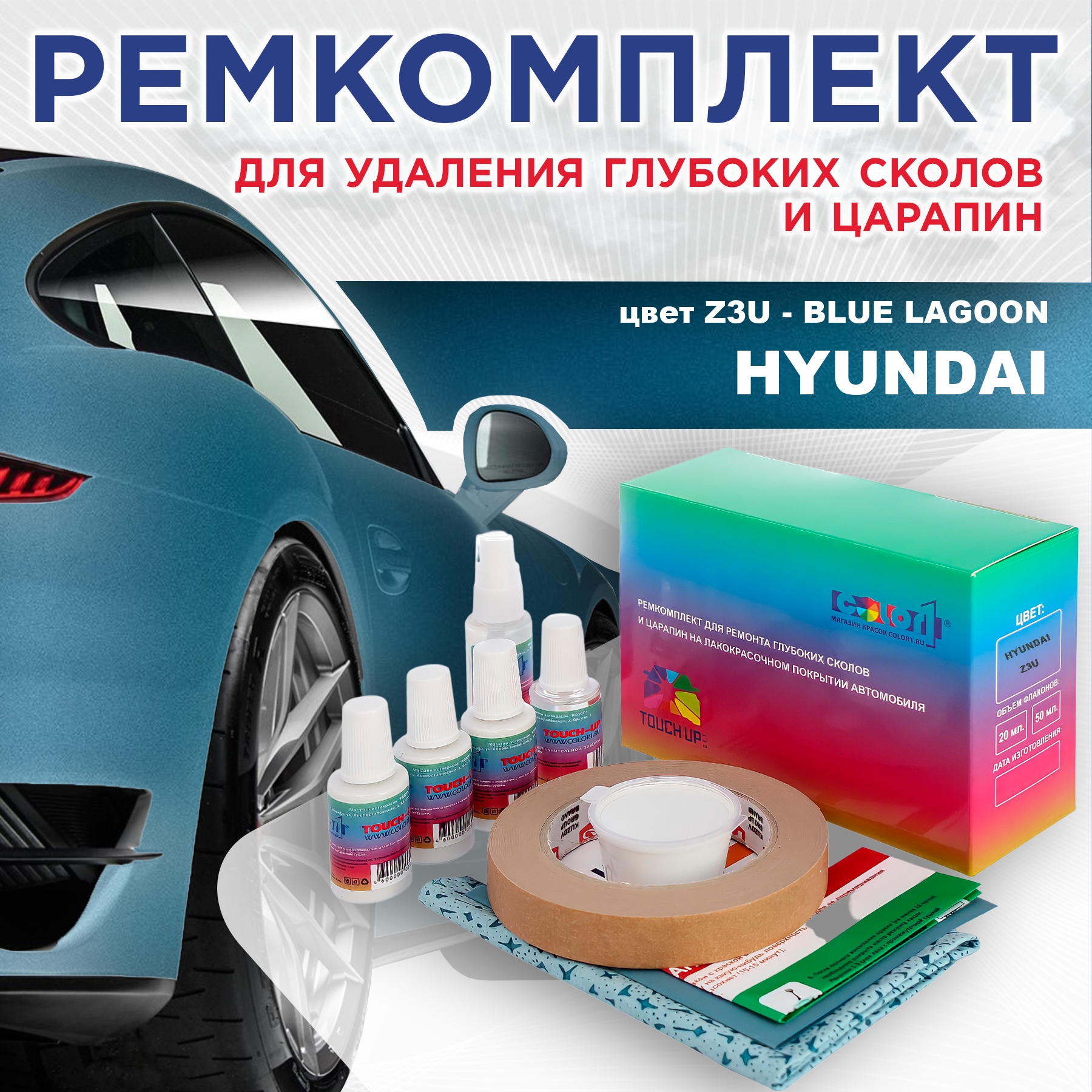 

Ремкомплект для ремонта сколов и царапин COLOR1 для HYUNDAI, цвет Z3U - BLUE LAGOON, Бесцветный