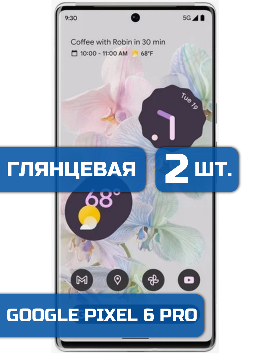 

Защитная гидрогелевая пленка на экран телефона Google Pixel 6 Pro 2 шт