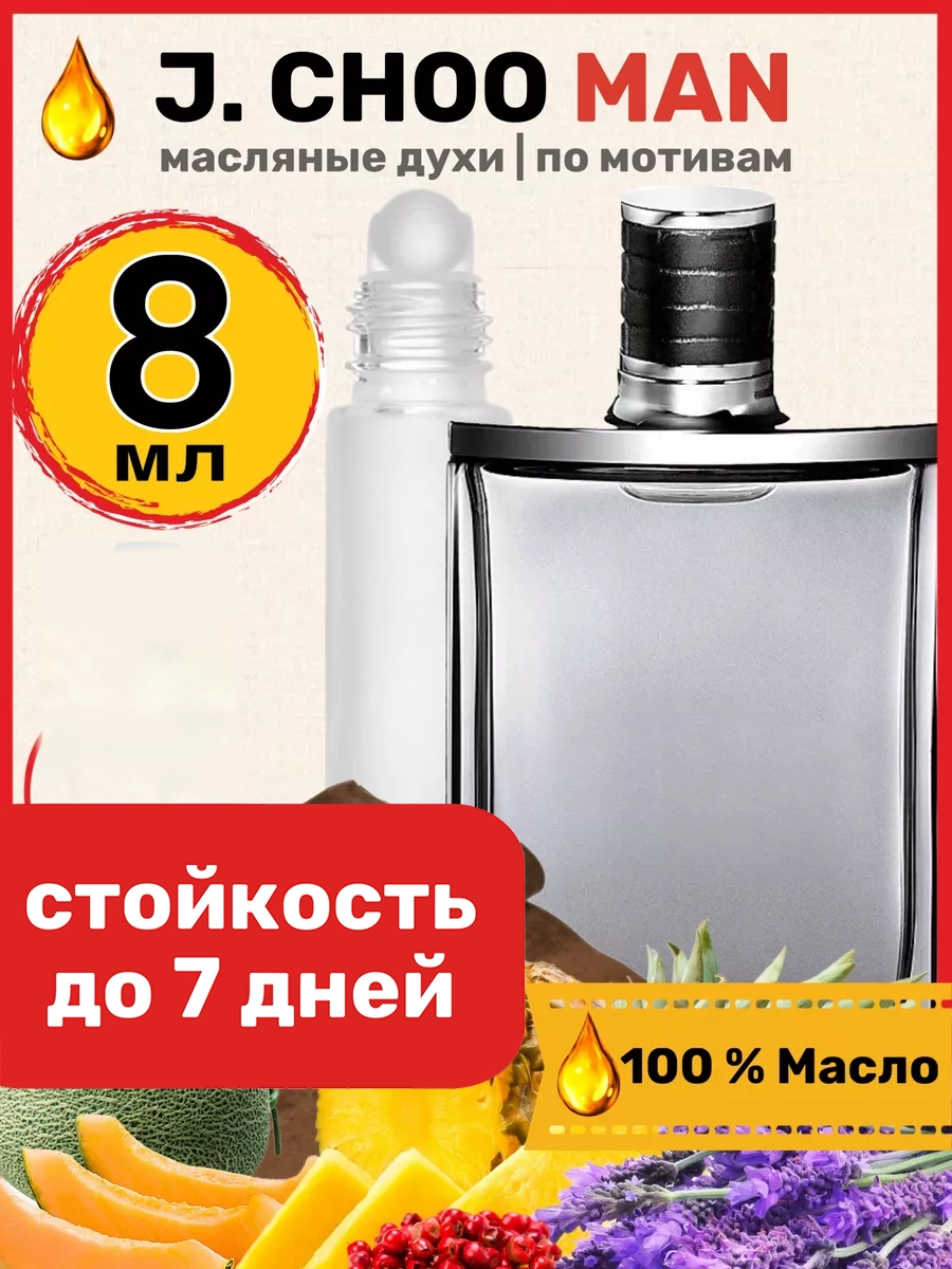 

Духи масляные BestParfume по мотивам G.Choo Man Джимми Чу Мен парфюм мужские, 184