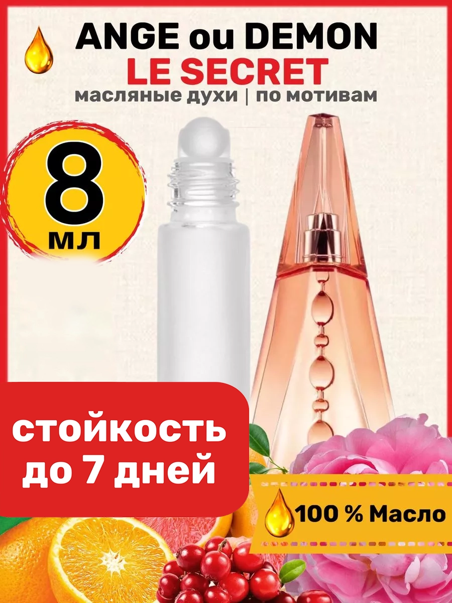 

Духи масляные BestParfume по мотивам Le Secret Живанши Ля Секрет парфюм женские, 298
