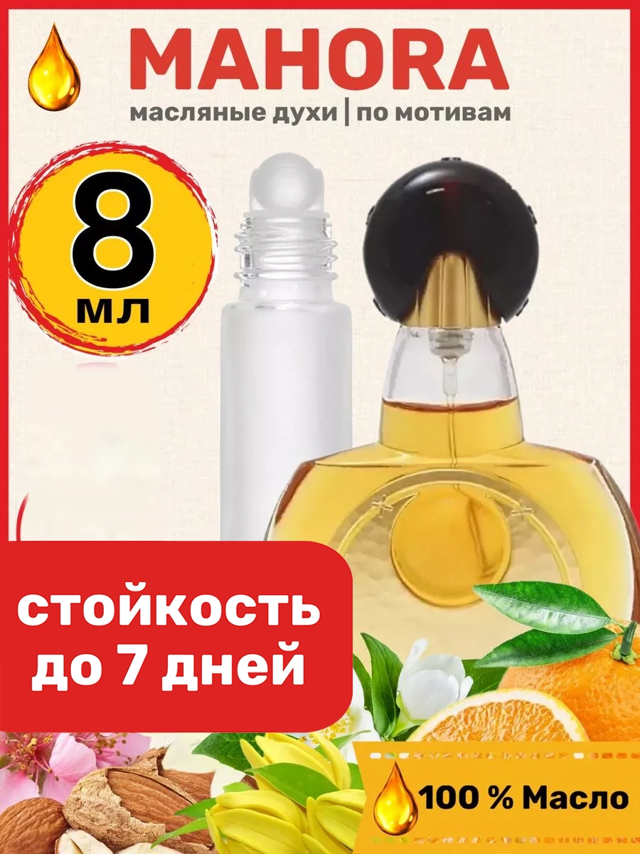 

Духи масляные BestParfume по мотивам Mahora Герлен Маора Махора парфюм женские, 318