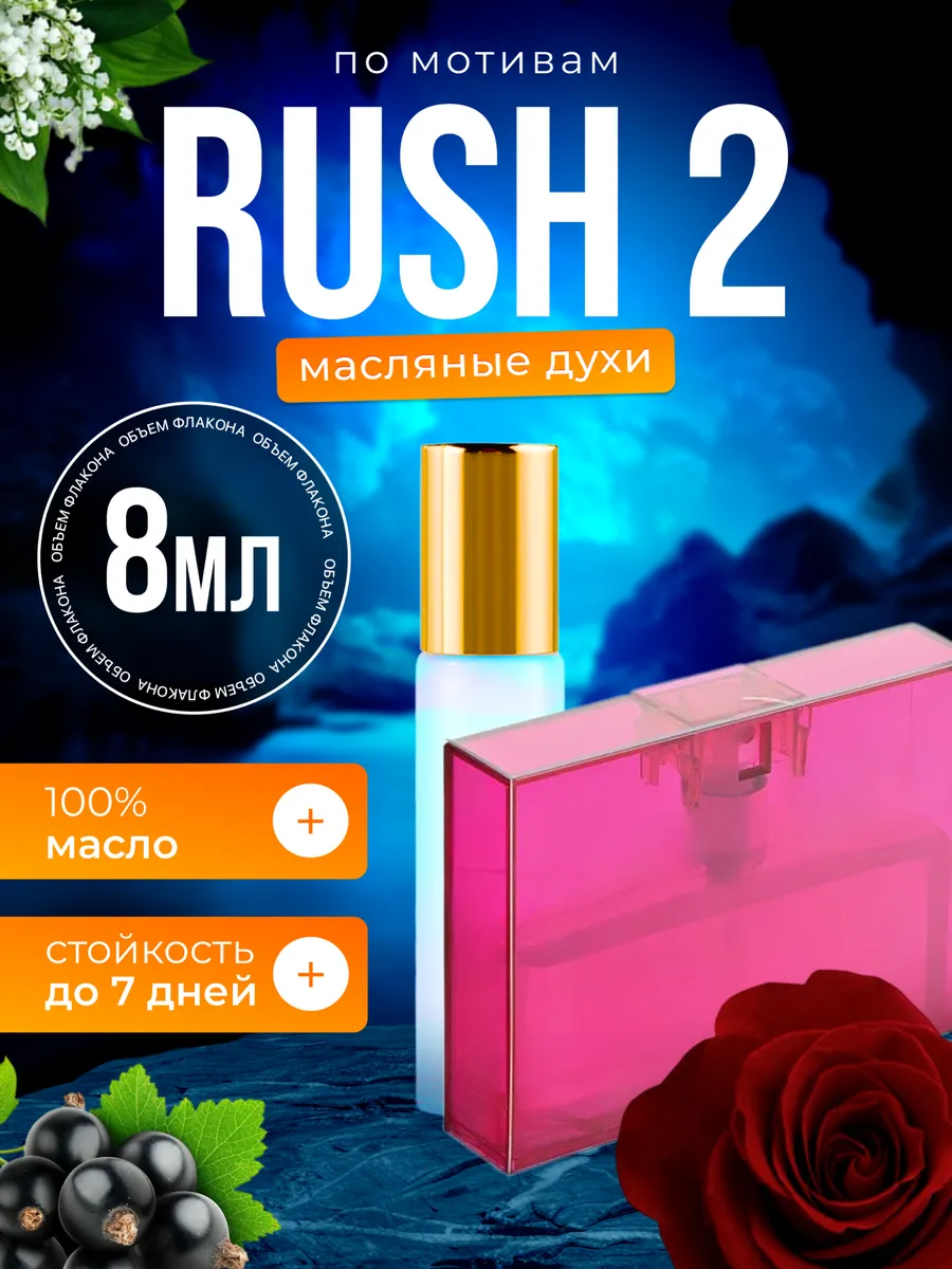 

Духи BestParfume масляные по мотивам Rush 2 женские, 406