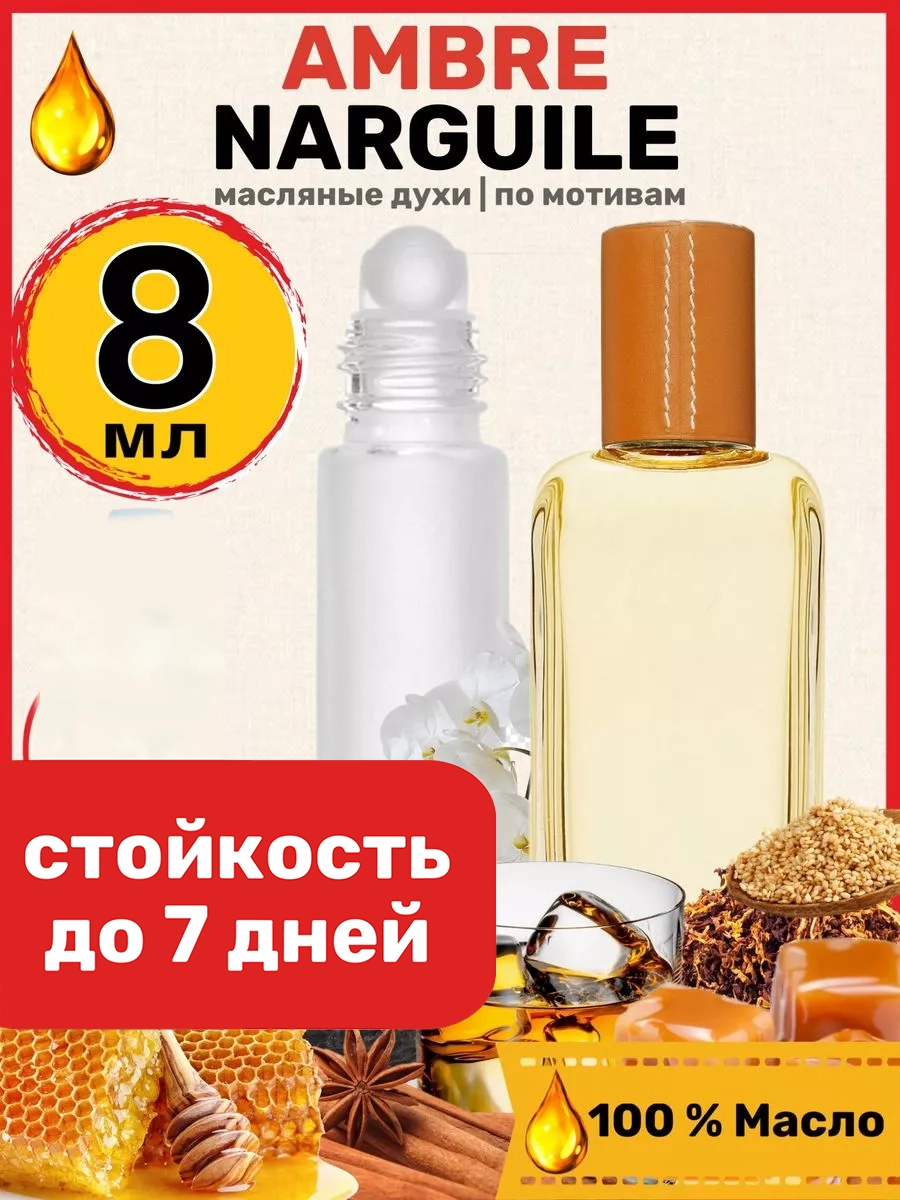 

Духи масляные BestParfume по мотивам Ambre Гермес Амбре Наргиле парфюм унисекс, 392