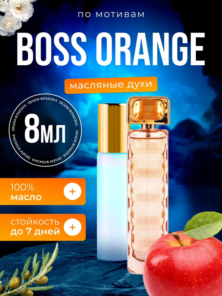 

Духи масляные BestParfume по мотивам B. Orange Хьюго Босс Босс Оранж парфюм женские, 455