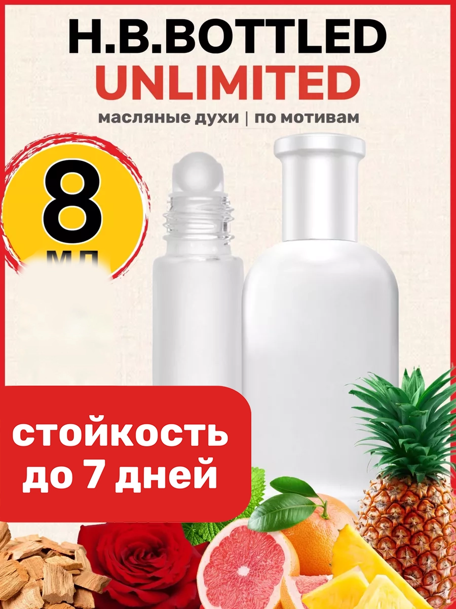 

Духи масляные BestParfume по мотивам Bottled Unlimited Хьюго Босс Анлимитед мужские, 490