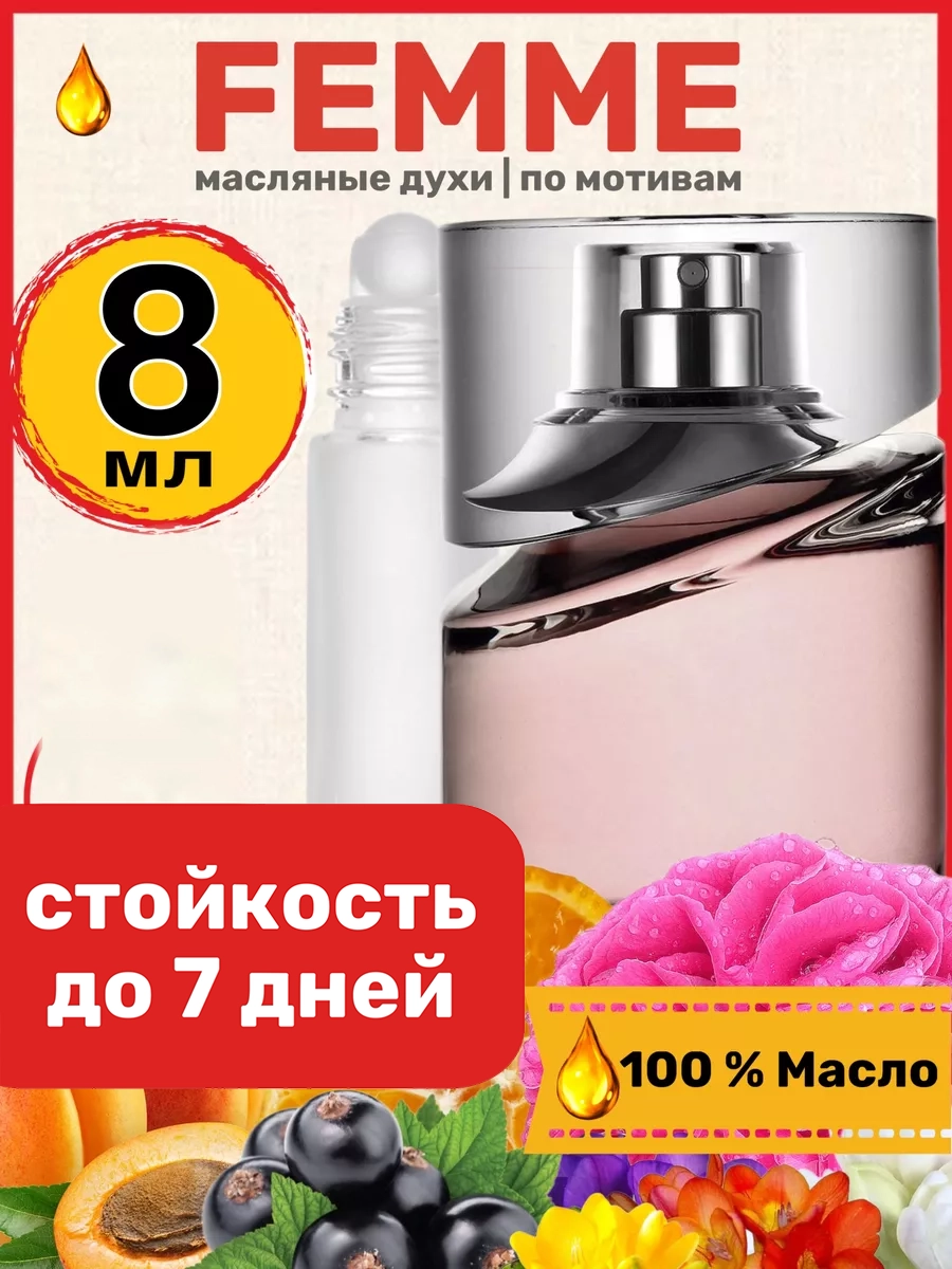 

Духи масляные BestParfume по мотивам Femme Хьюго Босс Фам парфюм женские, 257