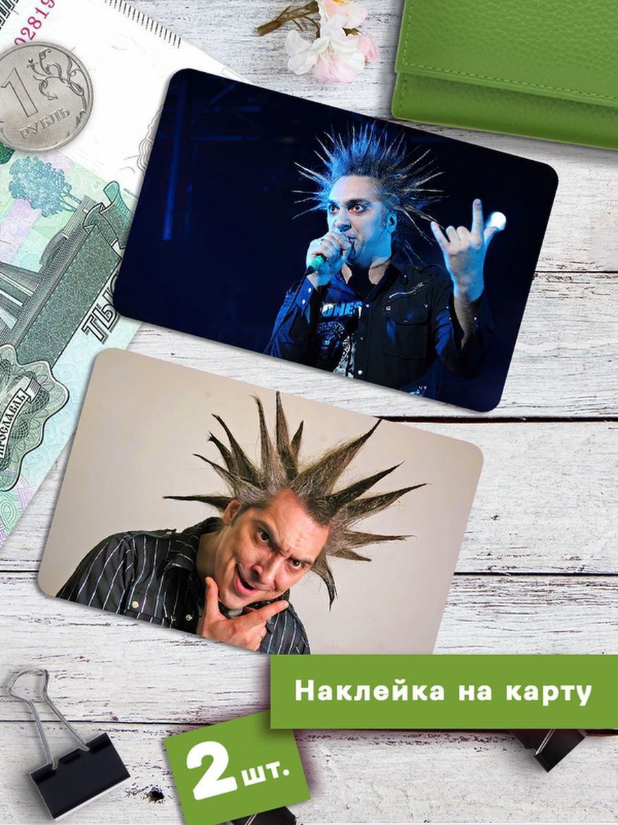 

Наклейки на банковскую карту Клейкие Наклейки Король и Шут КиШ SNKA_186, 2 шт
