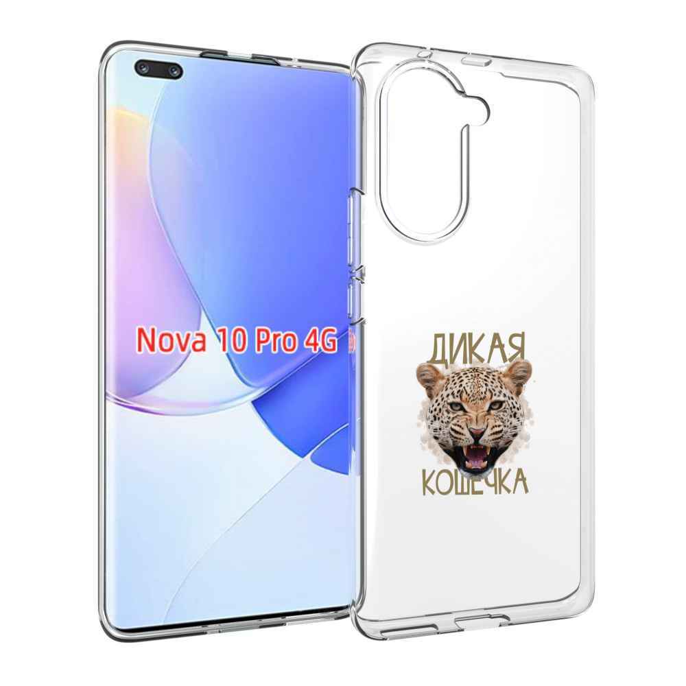 Чехол MyPads дикая кошечка для Huawei Nova 10 Pro противоударный