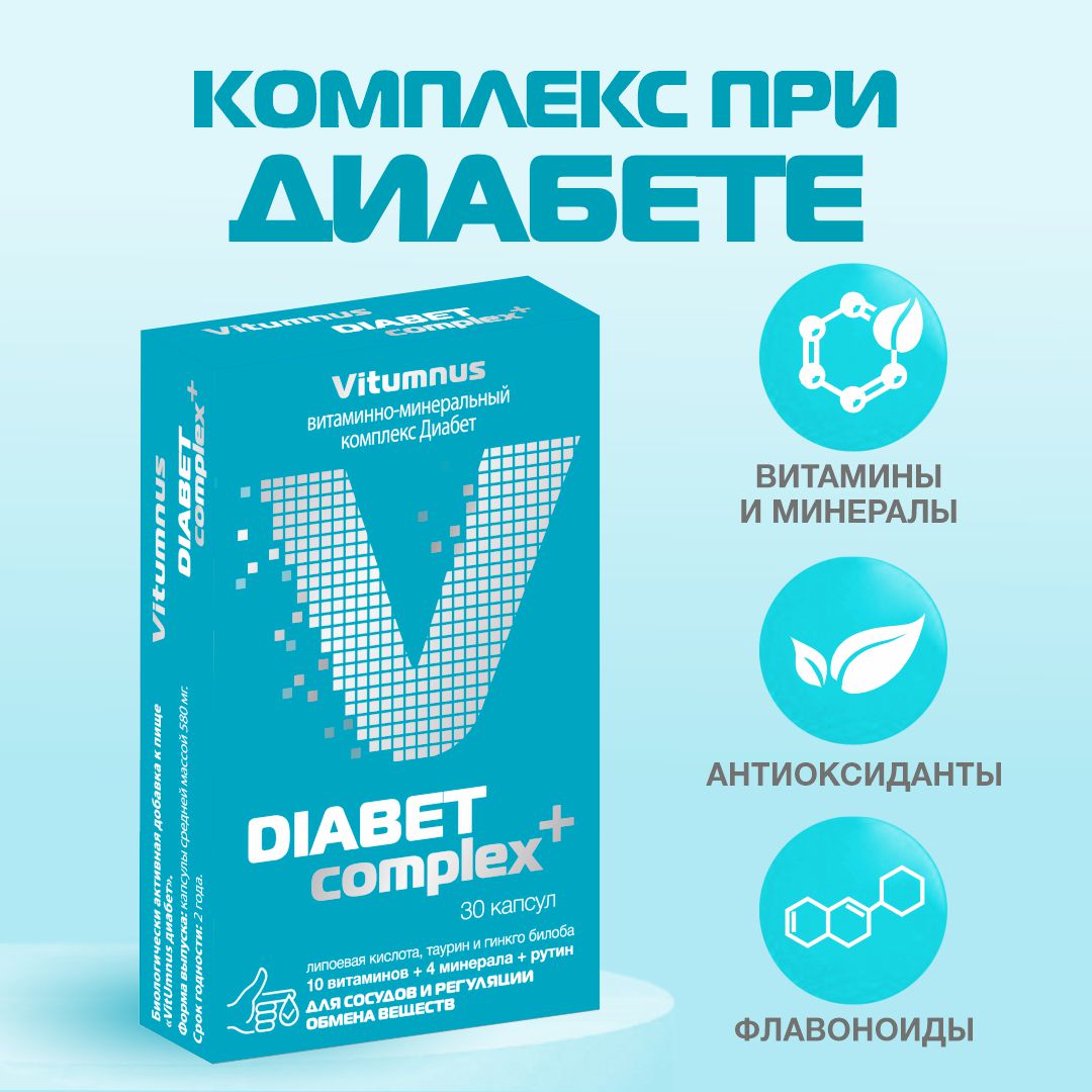 Витаминно-минеральный комплекс Vitumnus Диабет капсулы, 30 шт