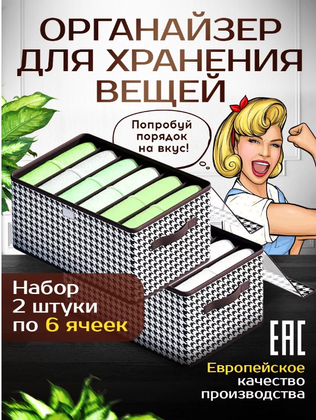 

Органайзер для хранения вещей Conflate Home 6 ячеек, набор 2 шт, 2577-КорХрРаз