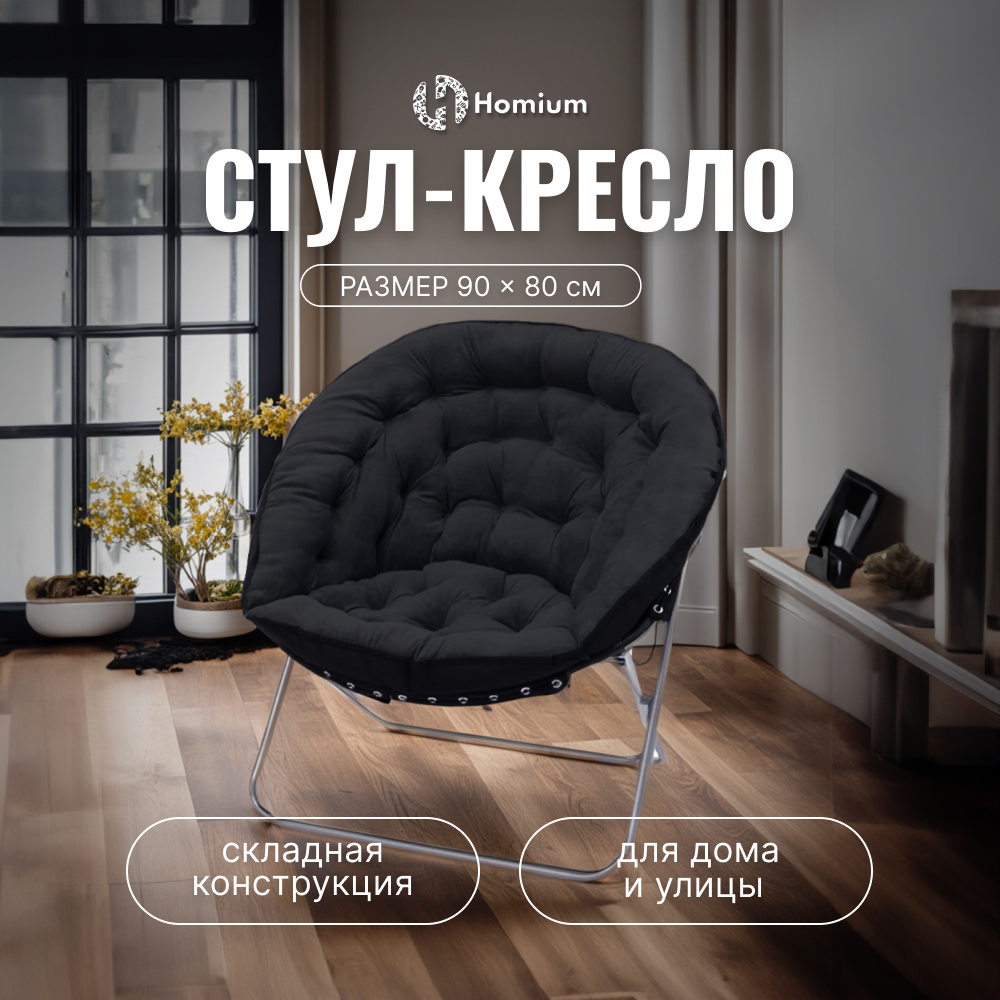 Кресло-стул ZDK Comfort раскладное, цвет черный