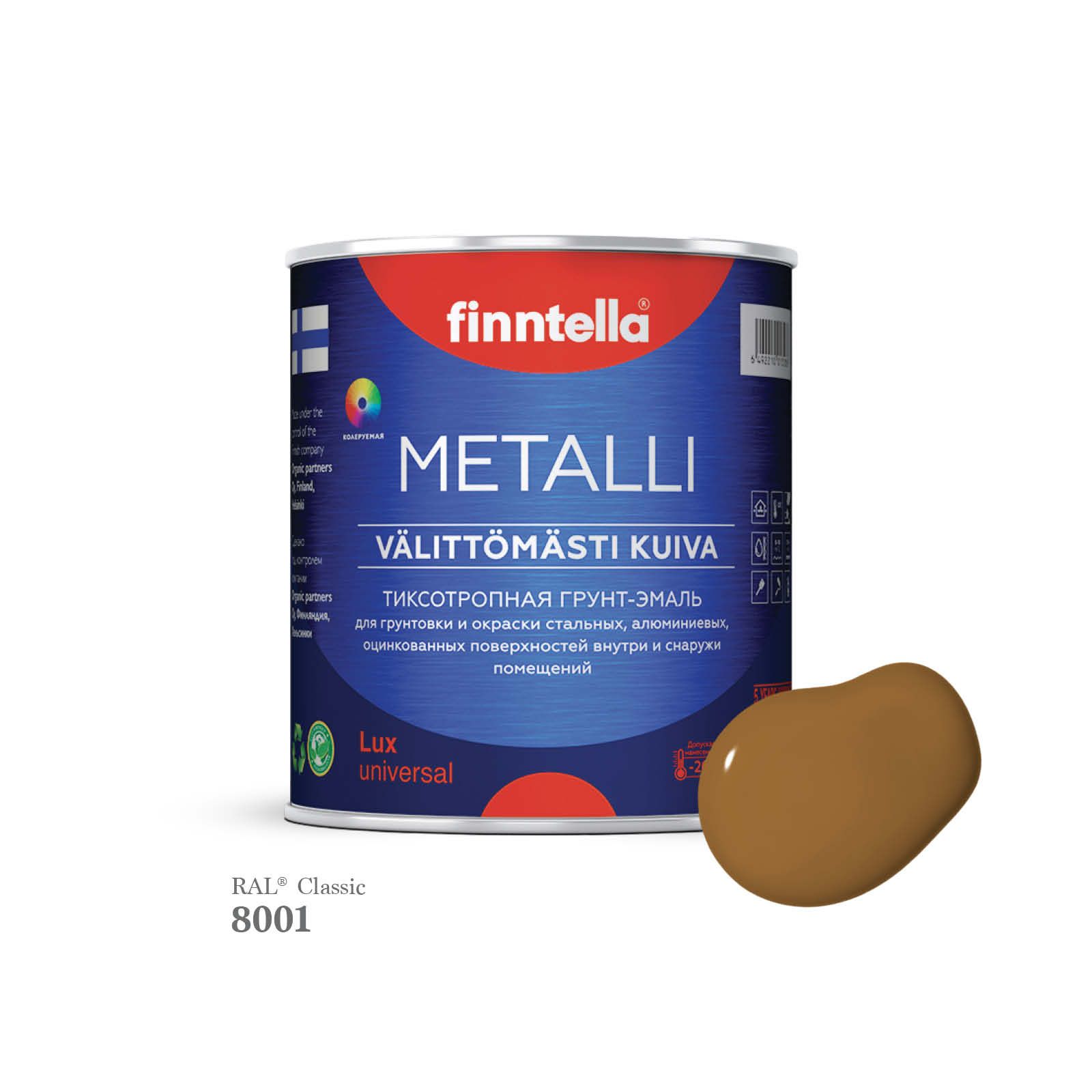 

Грунт-эмаль 3 в 1 по металлу для наружных и внутренних работ FINNTELLA METALLI. С защитой, Коричневый, METALLI RAL
