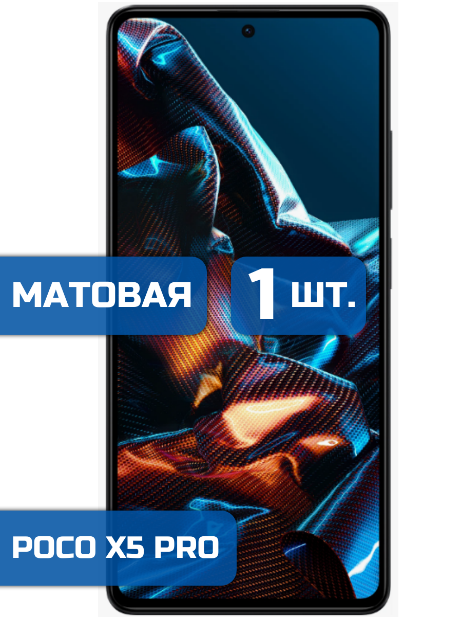 

Матовая защитная гидрогелевая пленка на экран телефона Xiaomi Poco X5 Pro (1шт)