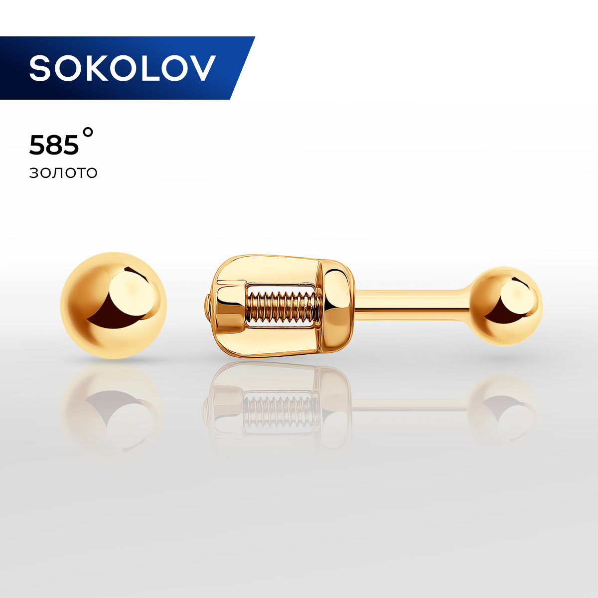 

Серьги пусеты из красного золота SOKOLOV 021685, 021685