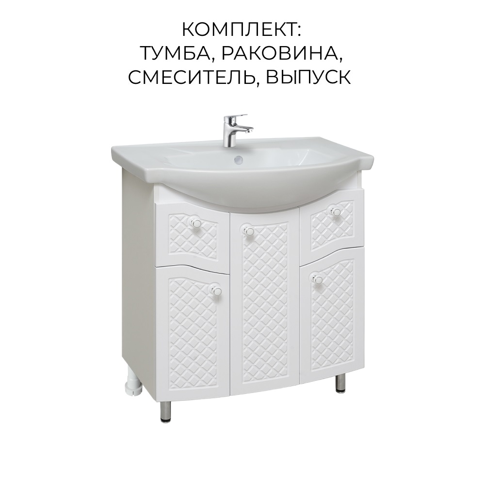 

Тумба с раковиной Runo Милано 75, раковина Элеганс 75, смеситель 35-04 ATLANTA, выпуск, Белый, Милано 75